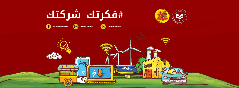 مركز فكرتك شركتك
